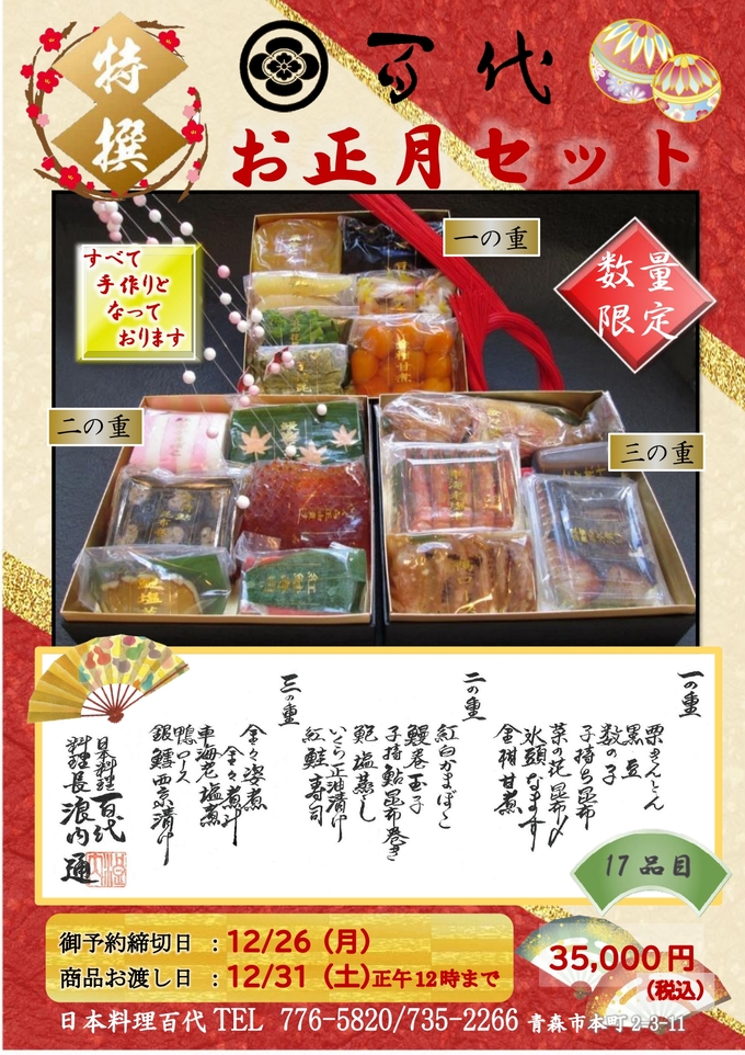 特選お正月セット